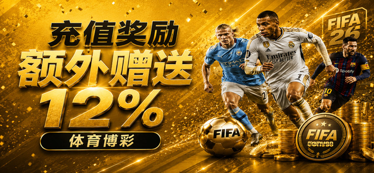 FIFA 世界杯奖金 12%